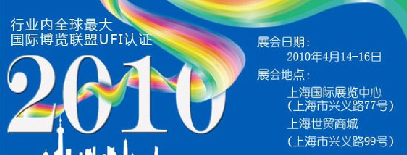 第十屆中國國際染料工業展覽會暨有機顏料、紡織化學展覽會