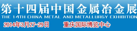 2014第十四屆西部國際管材展覽會
