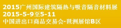 2015中國（廣州）國際篷房、帳篷及配套設備展覽會