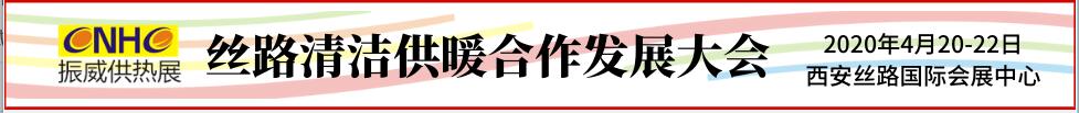 2020第25屆西安國際供熱供暖、空調通風及舒適家居系統展覽會