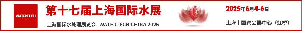 2025第十七屆上海國(guó)際水展