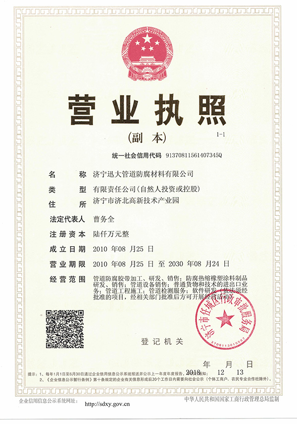 營業(yè)執(zhí)照